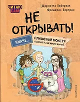 Читаю сам. Не открывать! Иначе плюшевый монстр вызовет снежную бурю!