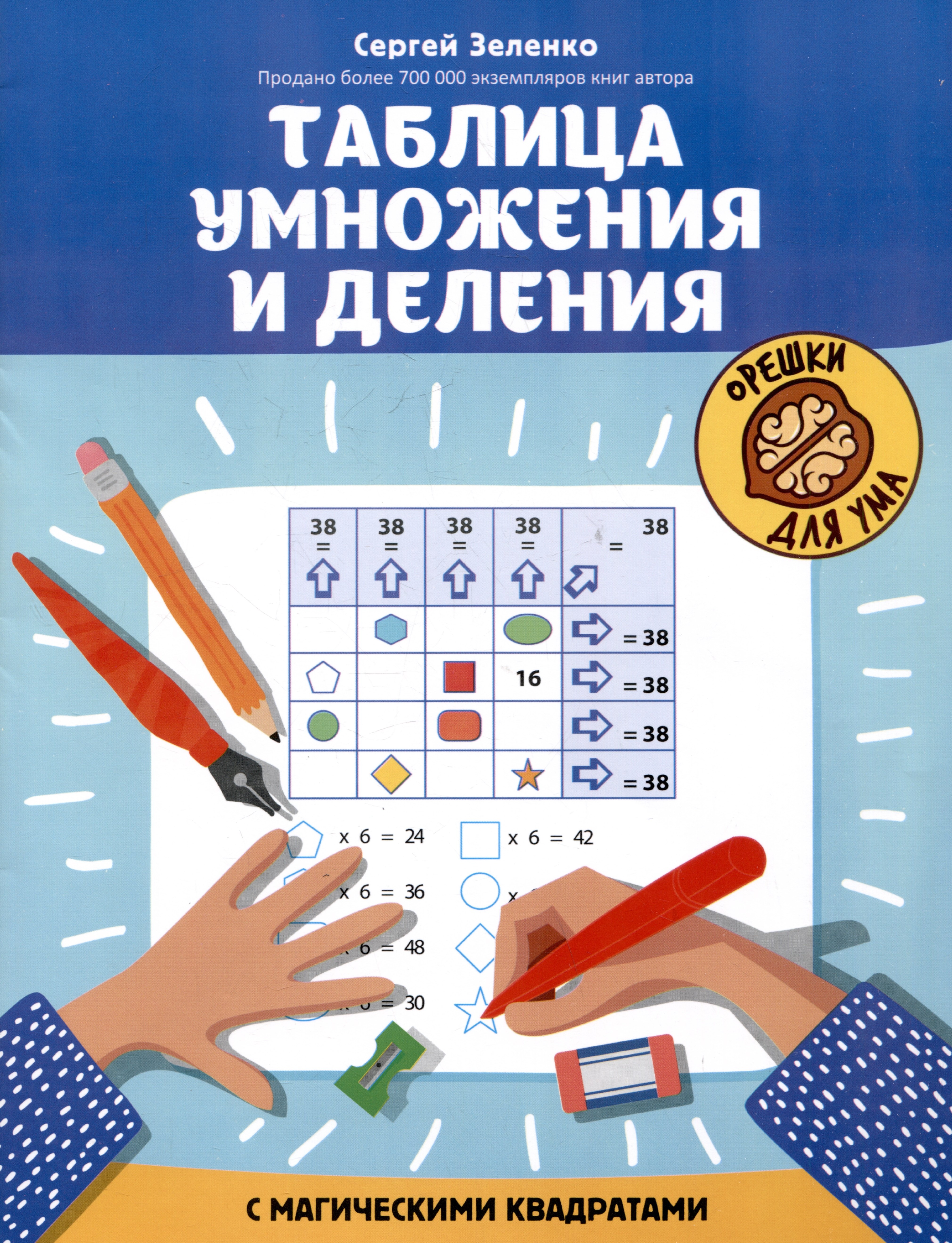 

Таблица умножения и деления с магическими квадратами