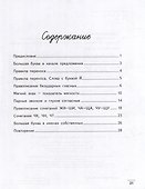 Чистописание + орфография: 1 класс - 1