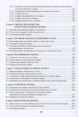 Сварочное производство. Современные процессы сварки. Том 1 - 2
