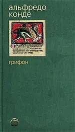 Грифон