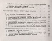 Образование языка восточных славян - 2