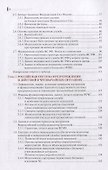 Безопасность жизнедеятельности и медицина катастроф. Учебник - 2