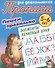 Комплект дошкольника (универсальный) № 39 (комплект из 3-х книг) - 1
