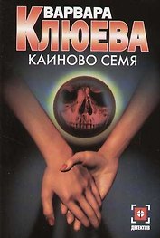Каиново семя