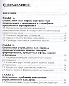 Социология управления: Учебное пособие для бакалавров - 1