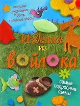 ПИ(мел).Изделия из войлока