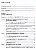 Гражданское право Российской Федерации. Общая часть.Уч.-М.:Проспект,2024. - 2