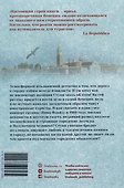 Пока воды Венеции тихие - 1