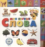 Лесенка(best/бол).Мои первые слова