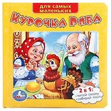 Курочка Ряба. (Книга с 6 Пазлами на Стр.)