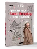 Санкт-Петербург. Прогулки по городу. По Неве с Пышкой - 2