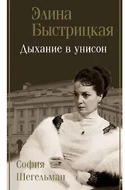 Дыхание в унисон