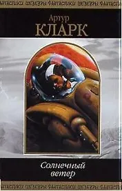 Солнечный ветер