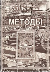 Методы. Том 2. Математико-статистические методы датировки. Глобальная хронологическая карта.
