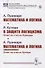 Пуанкаре А.: Математика и логика. Кутюра Л. В защиту логицизма: Ответ на статью Пуанкаре. Пуанкаре А. Математика и логика (продолжение): Ответ на статью Кутюра - 0