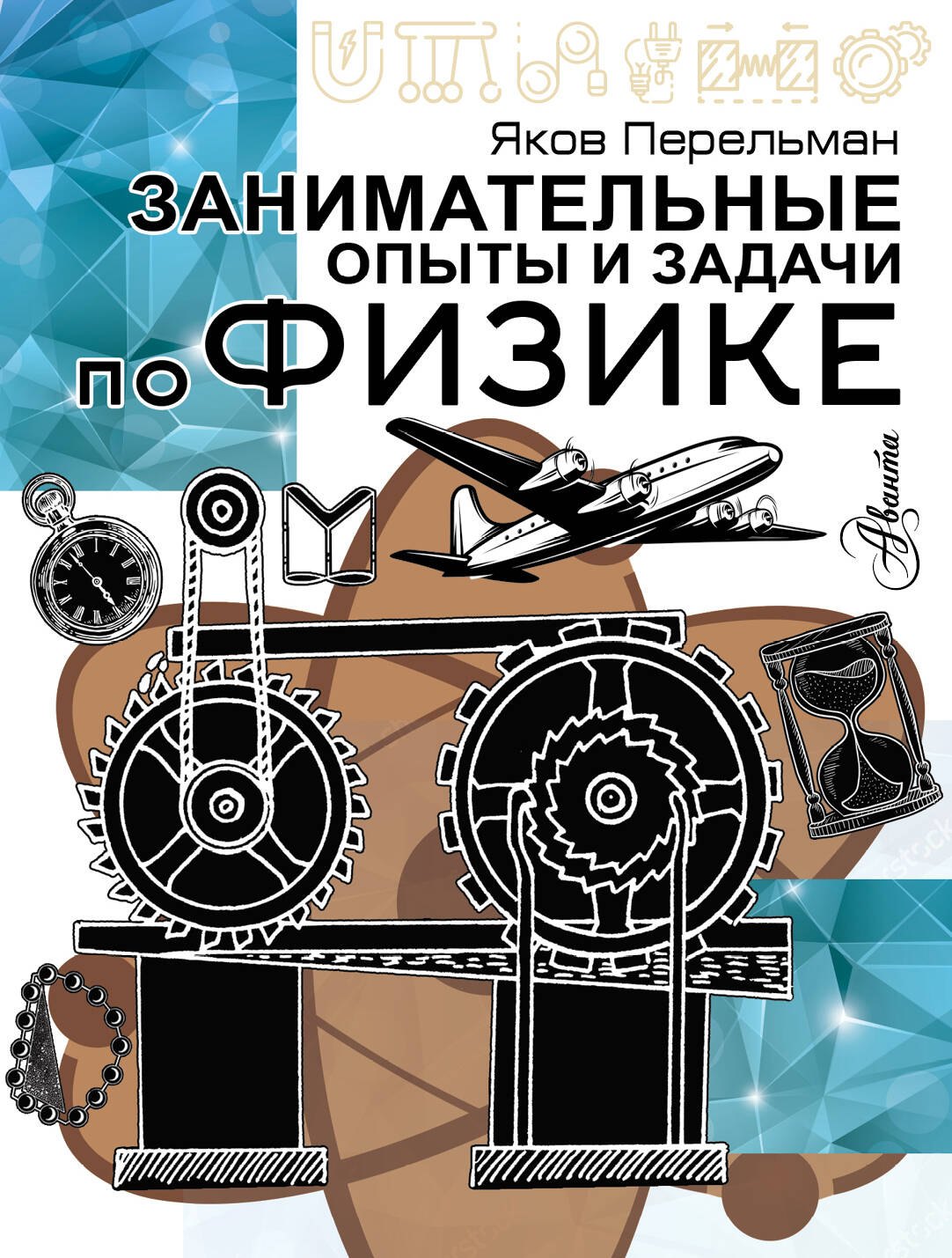 

Занимательные опыты и задачи по физике