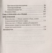 Ромашка. На страже здоровья - 2