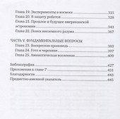 Мозг Брока. О науке, космосе и человеке - 2