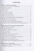 Нефтегазовое технологическое оборудование. Справочник ремонтника - 1
