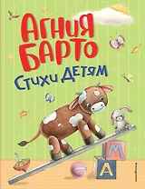 Стихи детям (ил. А. Ильченко) (у.н.)