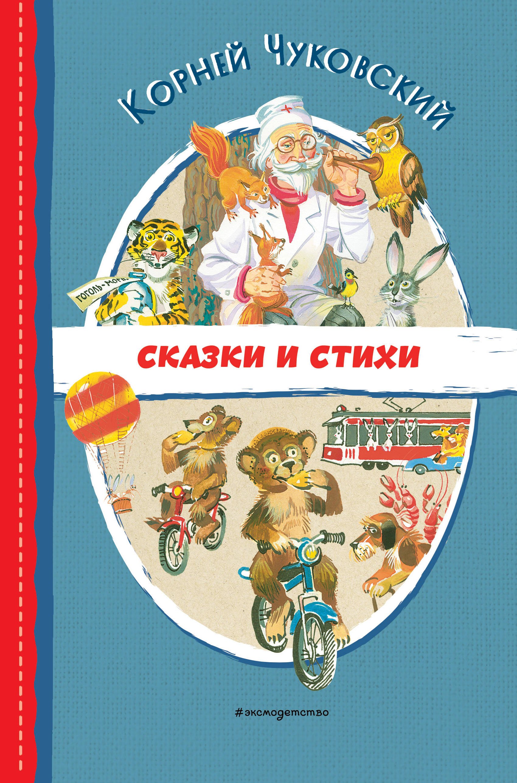 

Сказки и стихи (ил. В. Канивца)