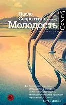 Молодость