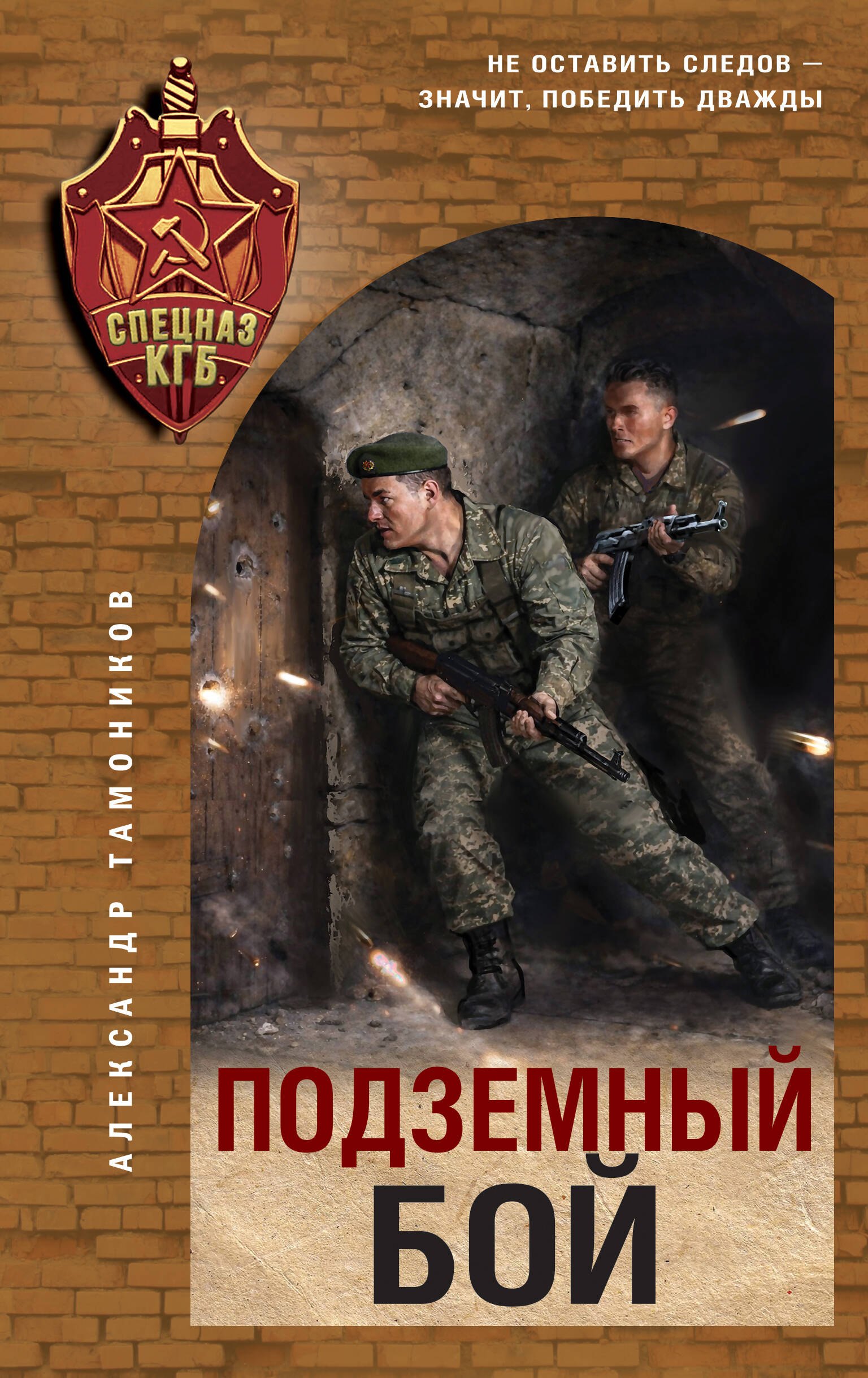 

Подземный бой