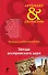 Звезда ассирийского царя : роман - 0