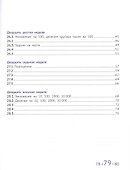 Математика и информатика. 3 класс. Задачник в шести частях. Часть 5 - 2