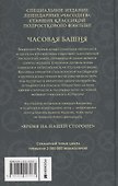Часодеи. Часовая башня. Книга 3 (специздание) - 1