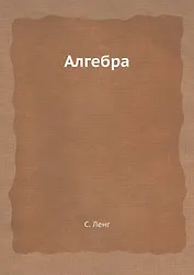 Алгебра