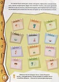 Фиксики. Секретное путешествие. Книга-Квест - 2