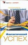 Фантастический успех:  Тестируйся  и зарабатывай