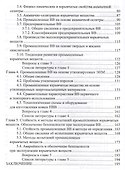 Промышленные взрывчатые вещества. Уч. пособие - 2