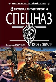 Кровь земли