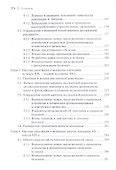 История и философия медицины Научные революции 17-19 в. (УУ) Степин - 2