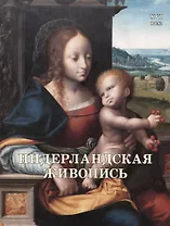 Нидерландская живопись. XVI век