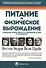 Питание и физическое вырождение. Сравнение примитивных и современных диет и их эффекты - 0