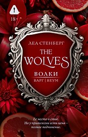 Волки. Варг | Веум