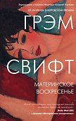 Материнское воскресенье - 0