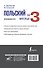 Польский за 3 месяца. Интенсивный курс - 1