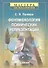 Феноменология психических репрезентаций. - 0