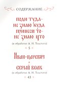 Русские волшебные сказки - 1