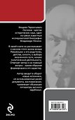 Владимир Ленин: как стать вождем - 1