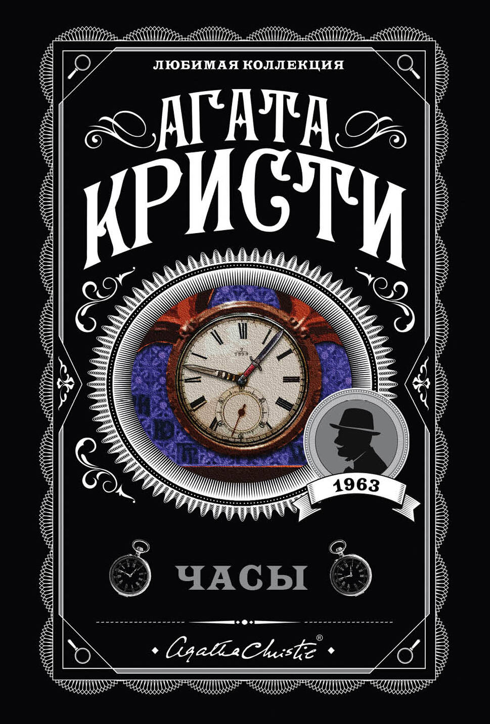 Обложка книги «Часы»