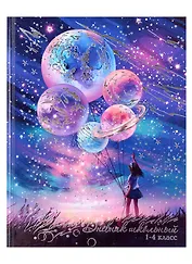 Дневник для младших классов Феникс+, "Мечтательница"