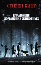 Кладбище домашних животных