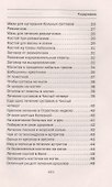 Книга сибирских мудрецов. Советы пожилым - 2