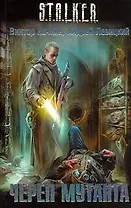 Череп мутанта : [фантаст. роман]